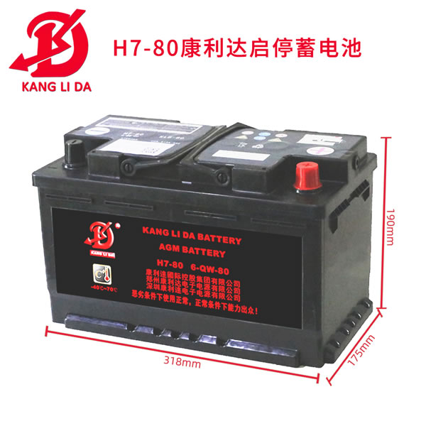 汽車(chē)電瓶啟停蓄電池 H7 80AH