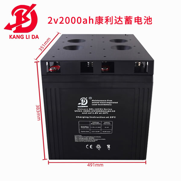 電力直流屏用康利達2v2000ah鉛酸閥控免維護電池