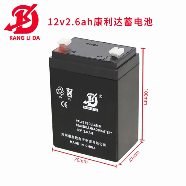康利達12V2.6AH鉛酸免維護蓄電池